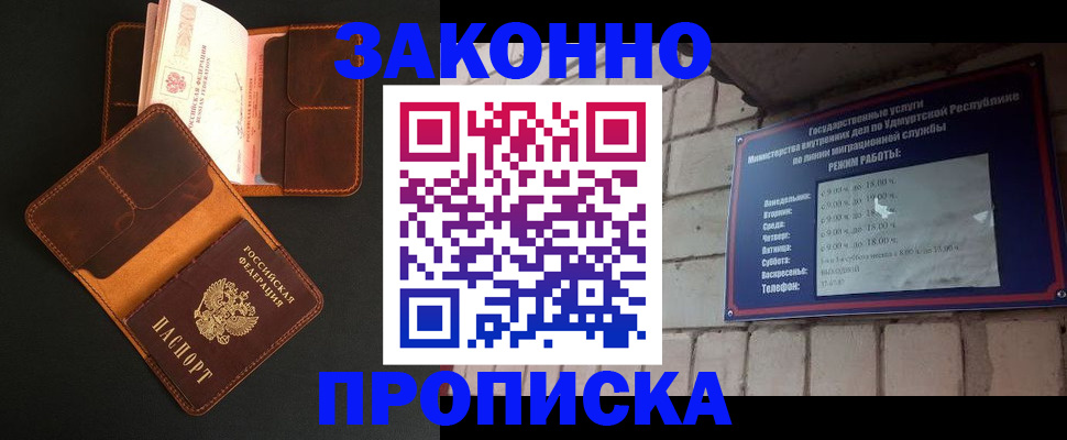 прописка для работы в Новоульяновске